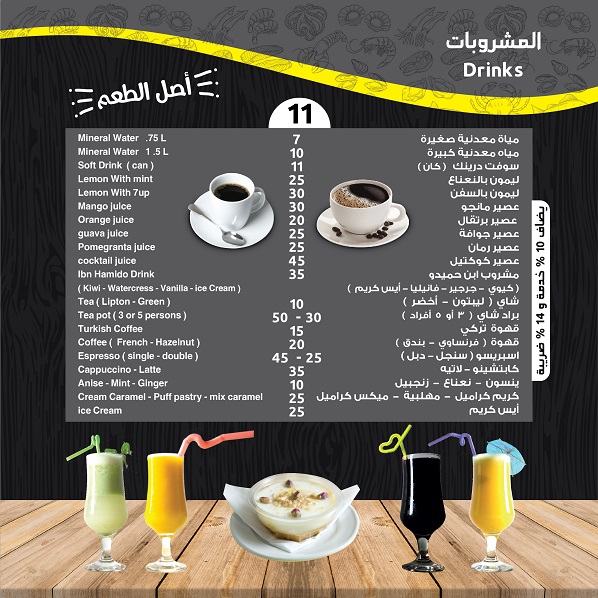 منيو صالة الريس إبن حميدو