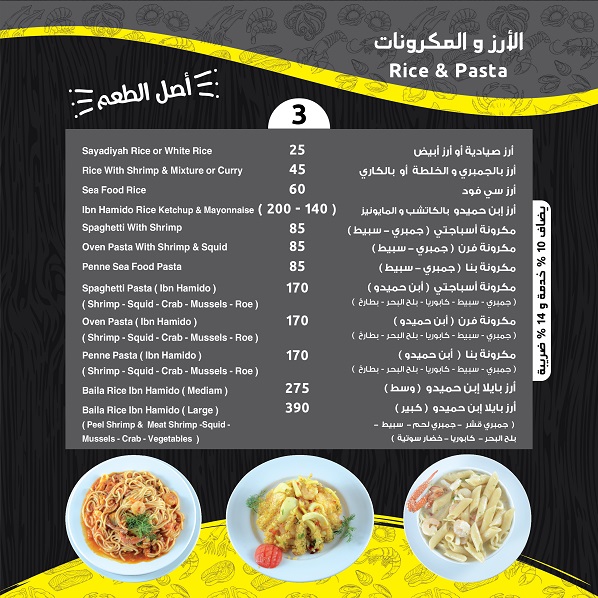 منيو صالة الريس إبن حميدو