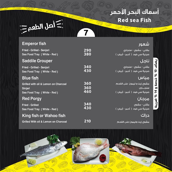 منيو صالة الريس إبن حميدو